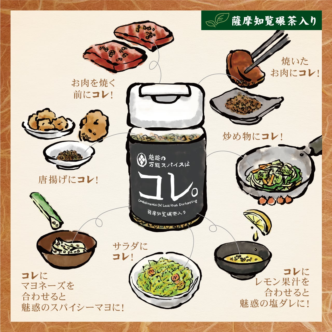 自家製オリジナル☆魅惑の万能スパイスはコレ。【薩摩知覧碾茶入り】小