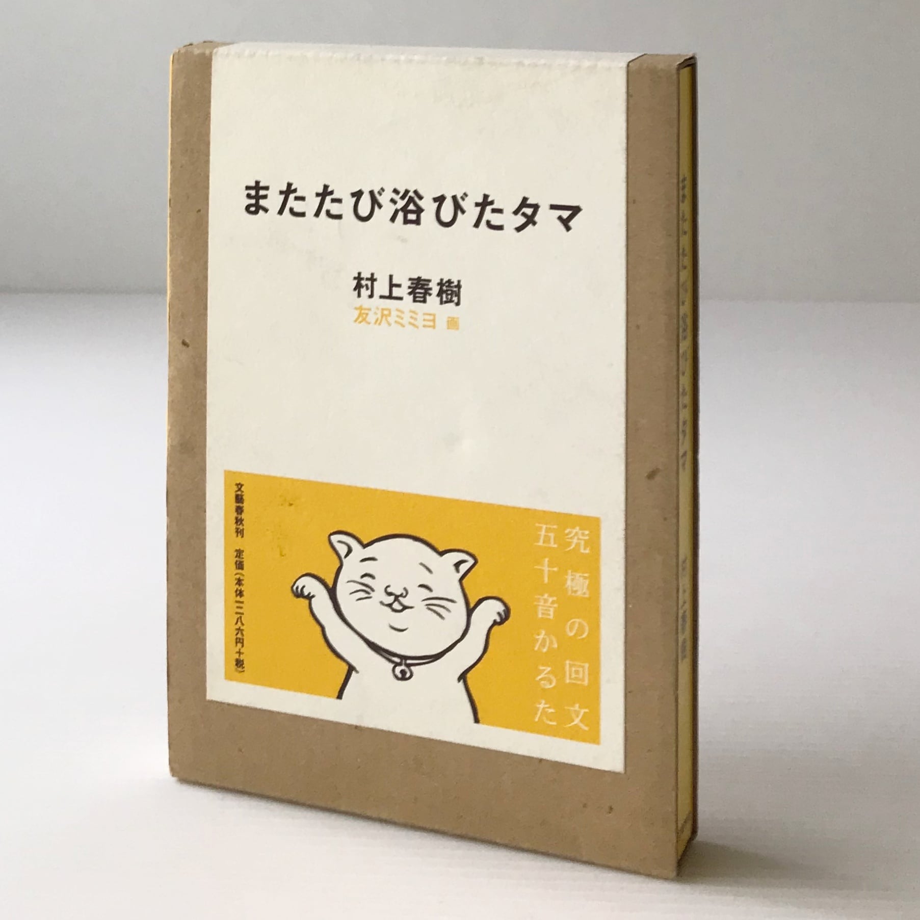 村上春樹 猫を棄てる サイン本 直筆サイン サイン本 サイン 猫を棄てる