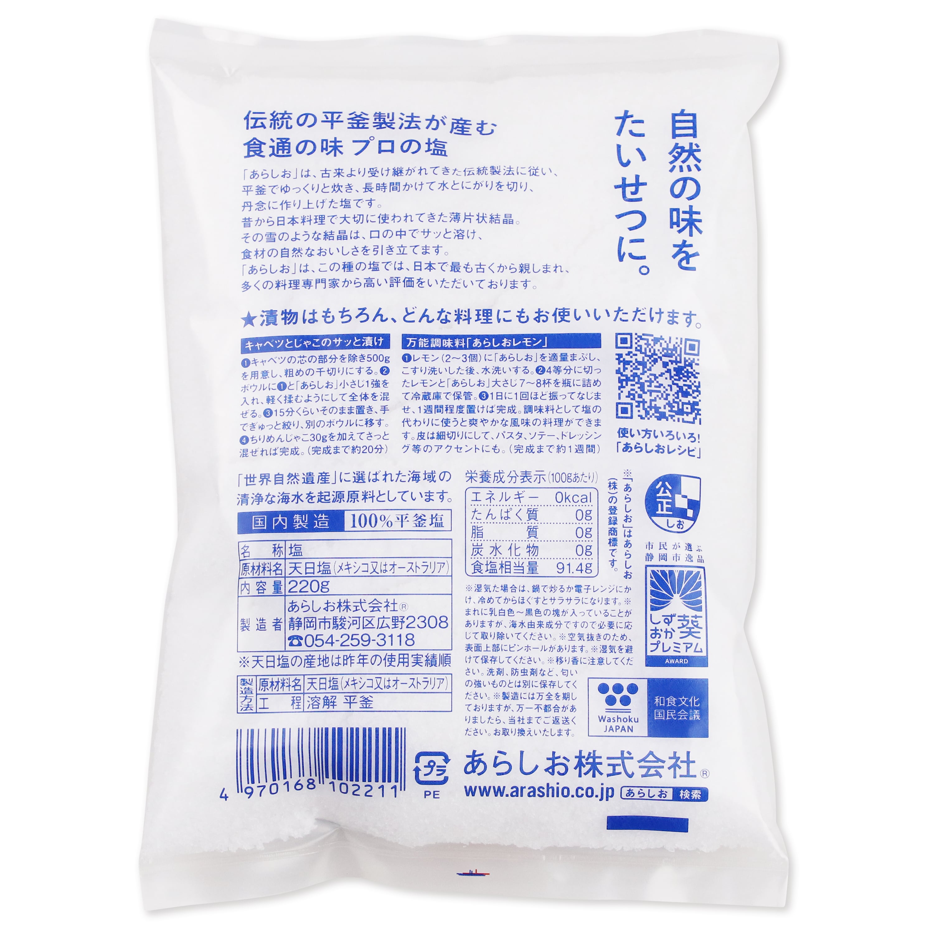あらじお 海の精 あらしお 760g | ☆海の精の商品,塩,粗塩 | 海の精ショップ