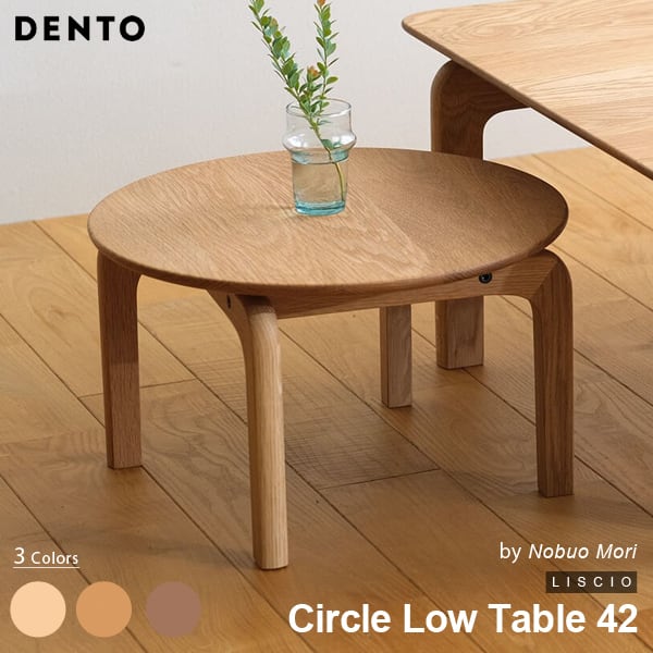 テーブル ローテーブル 木製 センターテーブル カフェ 円形 LISCIO
