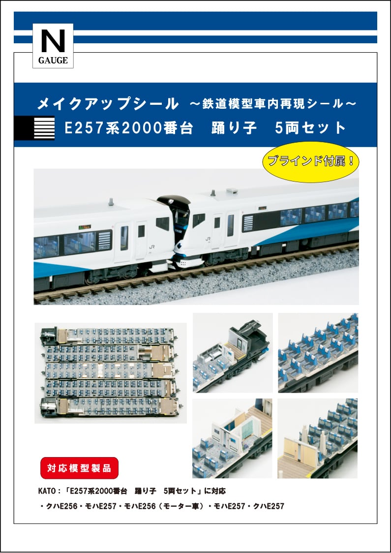 【新品,未使用】KATO E257系2500番台 「踊り子」 5両セットトミックス