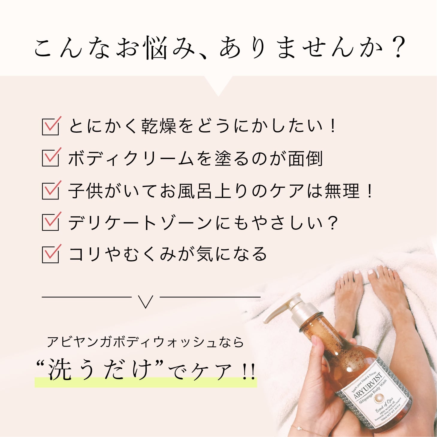 アビヤンガ ボディウォッシュ 500ml | ARYURVIST｜公式オンラインショップ