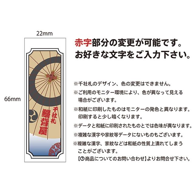 高級和紙 千社札シール お名前シール 傘 番傘 江戸文字 011 | PAY ID