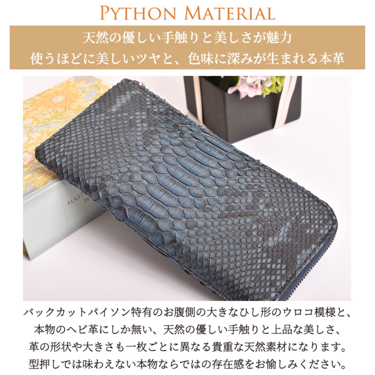 Riamasa公式 】 パイソン 本革 長財布 L字ファスナー | MGsable