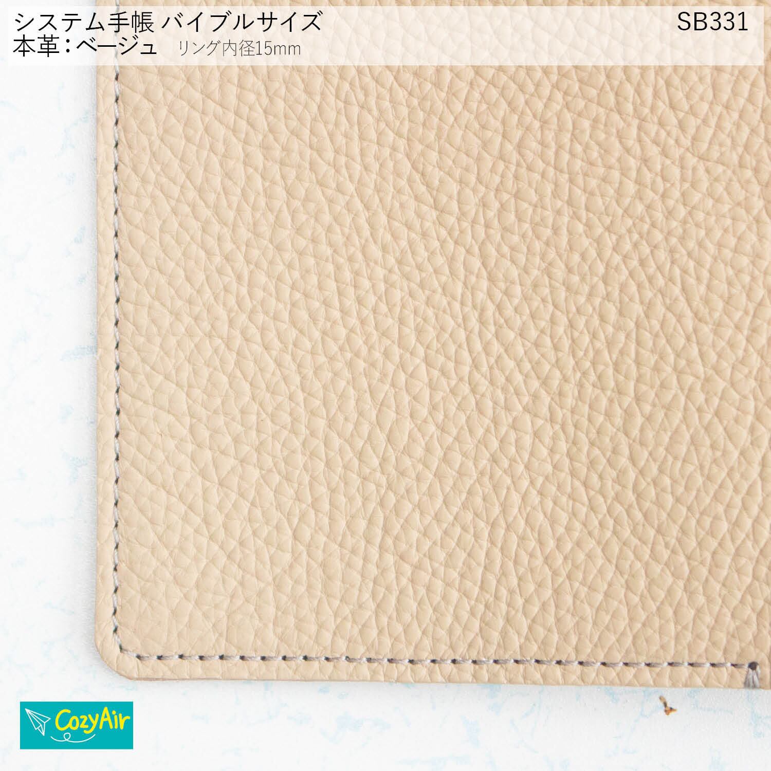 SB331 定番サイズの超シンプルなシステム手帳 バイブルサイズ リング径