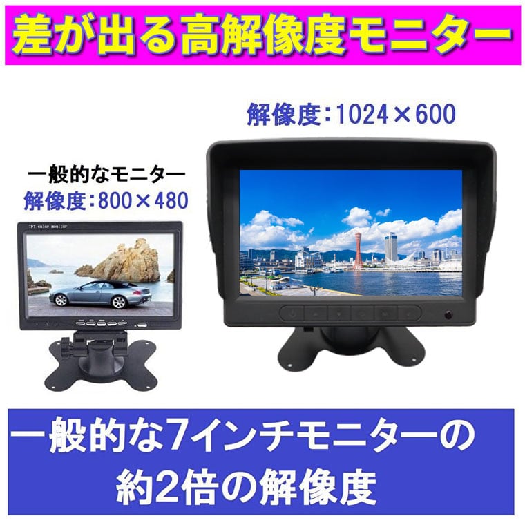 AHDバックカメラモニターセット SONYセンサー ケーブル1本接続 7インチ