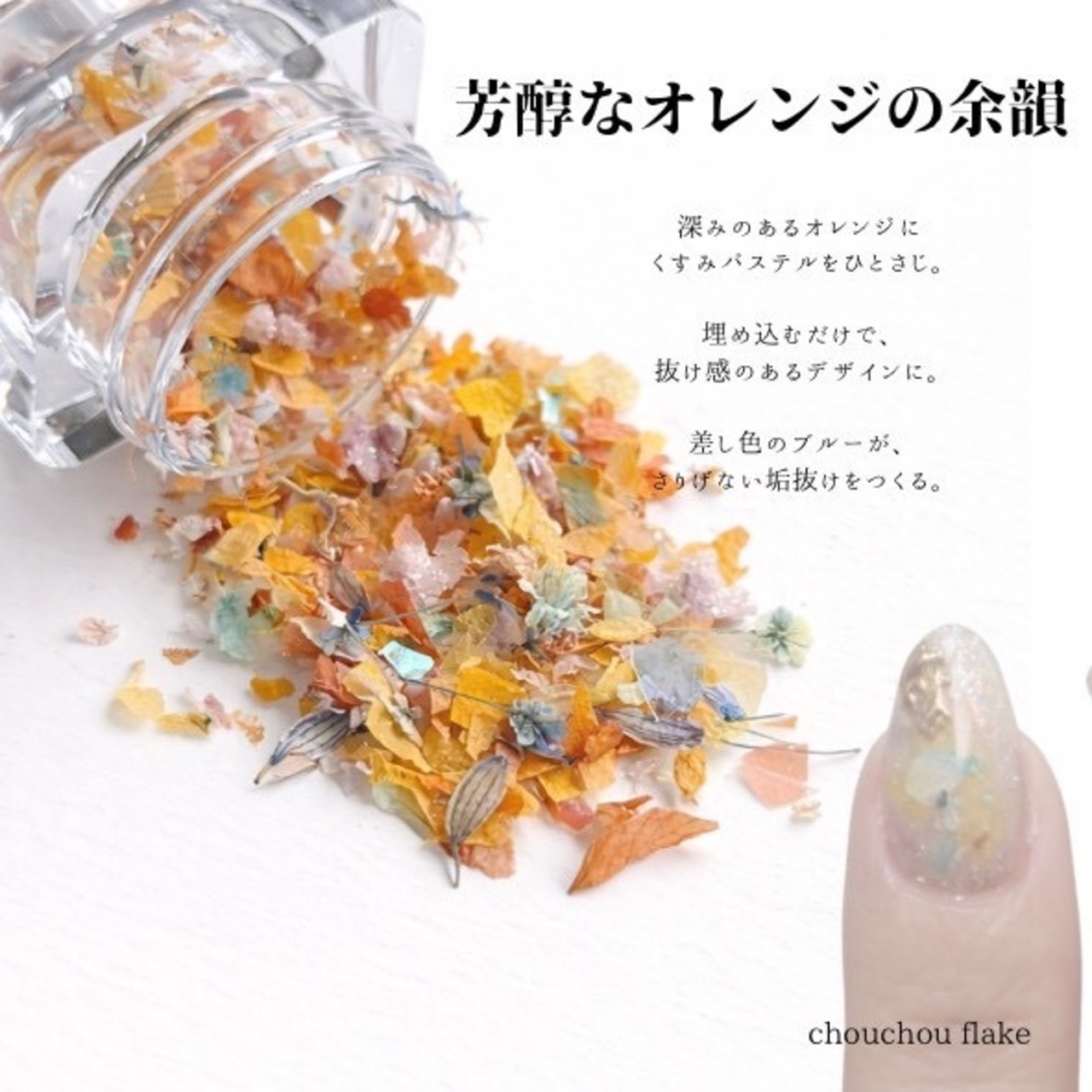 芳醇なオレンジの余韻