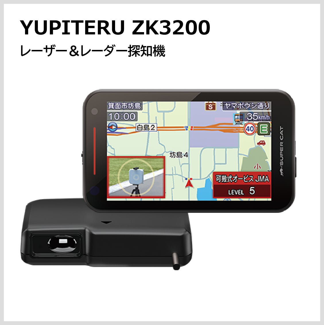 YUPITERU ZK2100 レーザー＆レーダー探知機 指定店モデル | ACTIVE