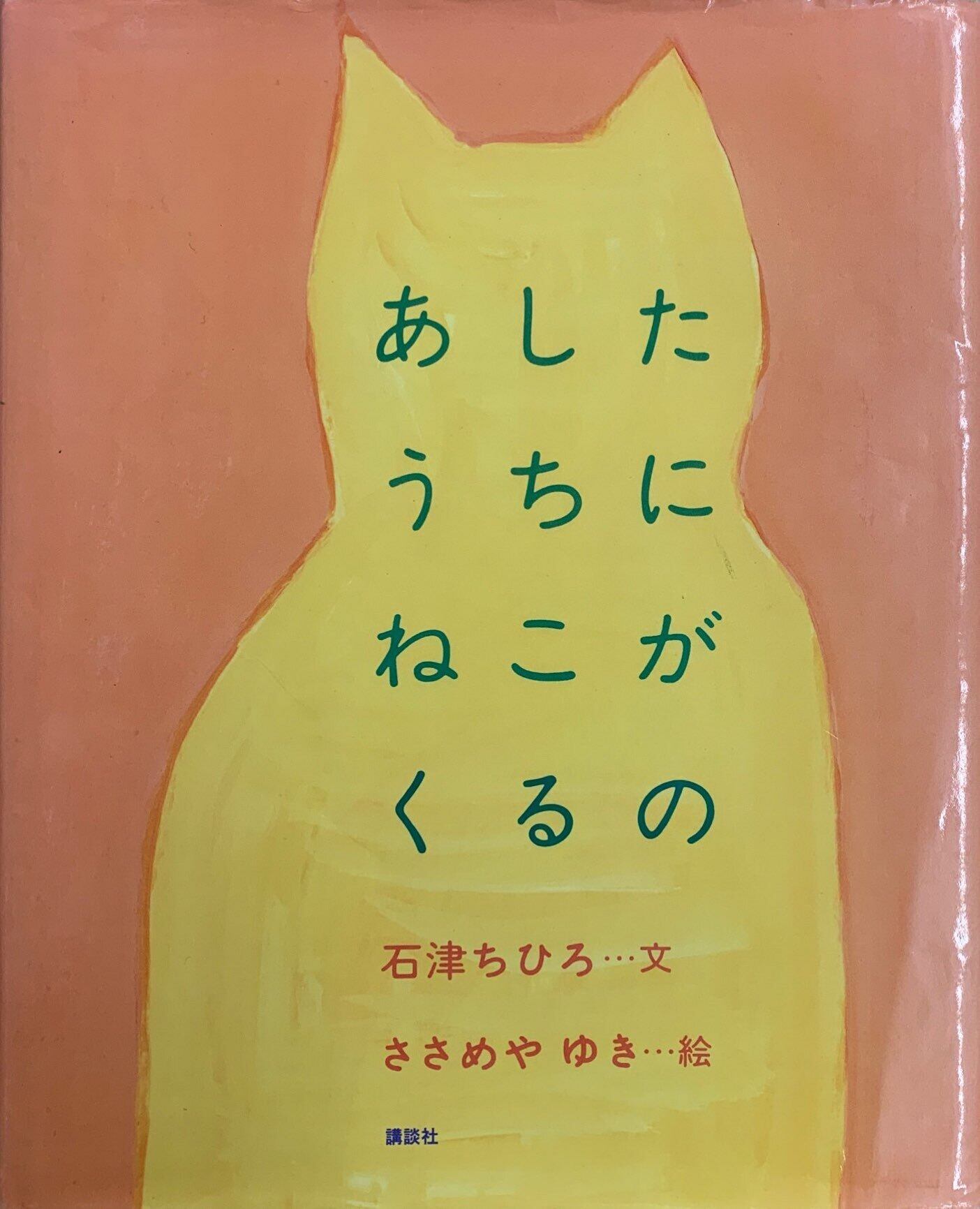 猫本サロン　あしたうちにねこがくるの　京都三条サクラヤ