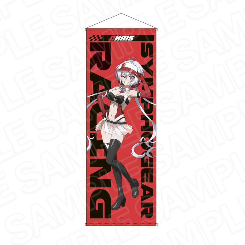 戦姫絶唱シンフォギアXV 特大タペストリー 雪音 クリス SYMPHOGEAR RACING ver.