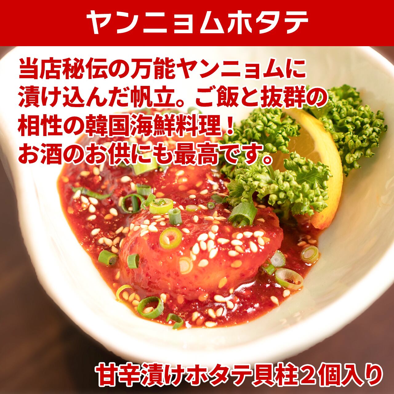 ヤンニョム特別セット】1匹ヤンニョムケジャン＆ヤンニョムセウの身