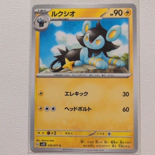 ルクシオ 技/特：エレキック【sv2D.かみなりタイプ.シングルカード.ポケカ】