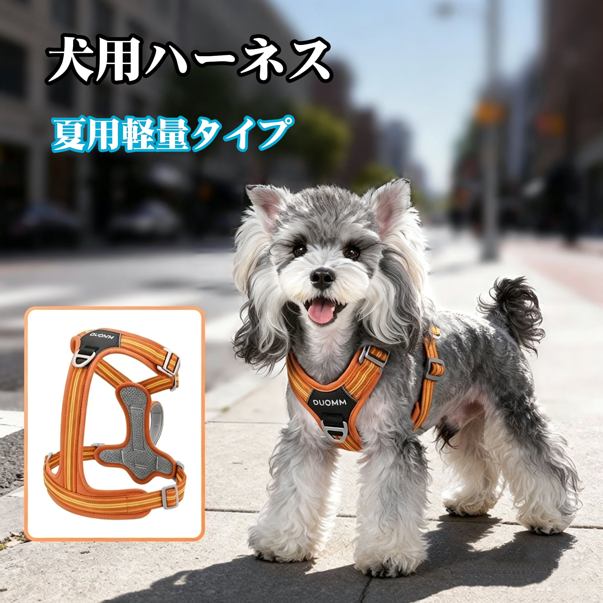 255.犬用ハーネス 夏用軽量 抜け出し防止 散歩必需品 5 色展開 | HaNaJP