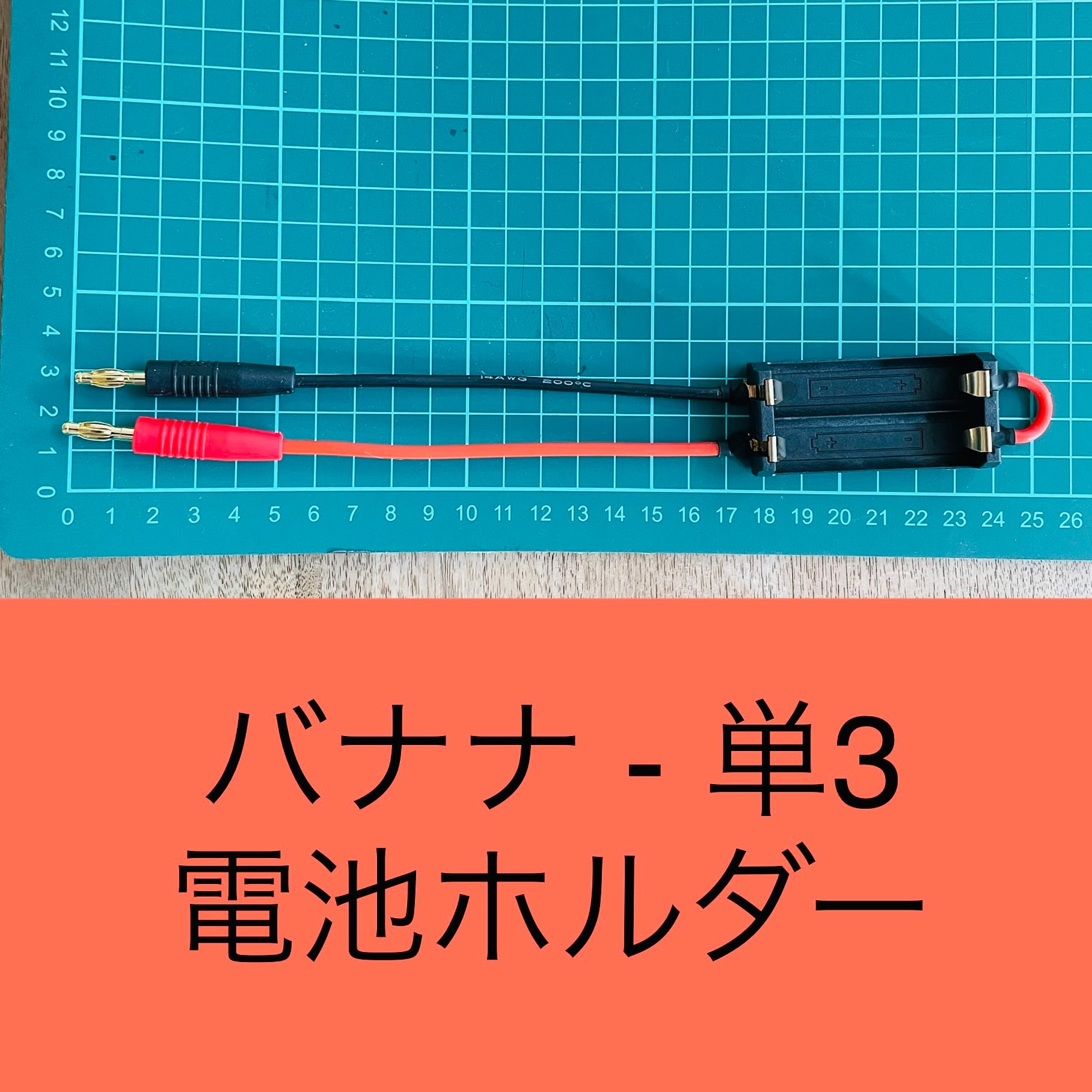 ◇ミニ四駆「XT60-単3」バッテリーホルダー RC ラジコン 充電 ◇ミニ四駆「XT60-単3」バッテリーホルダー RC ラジコン 充電