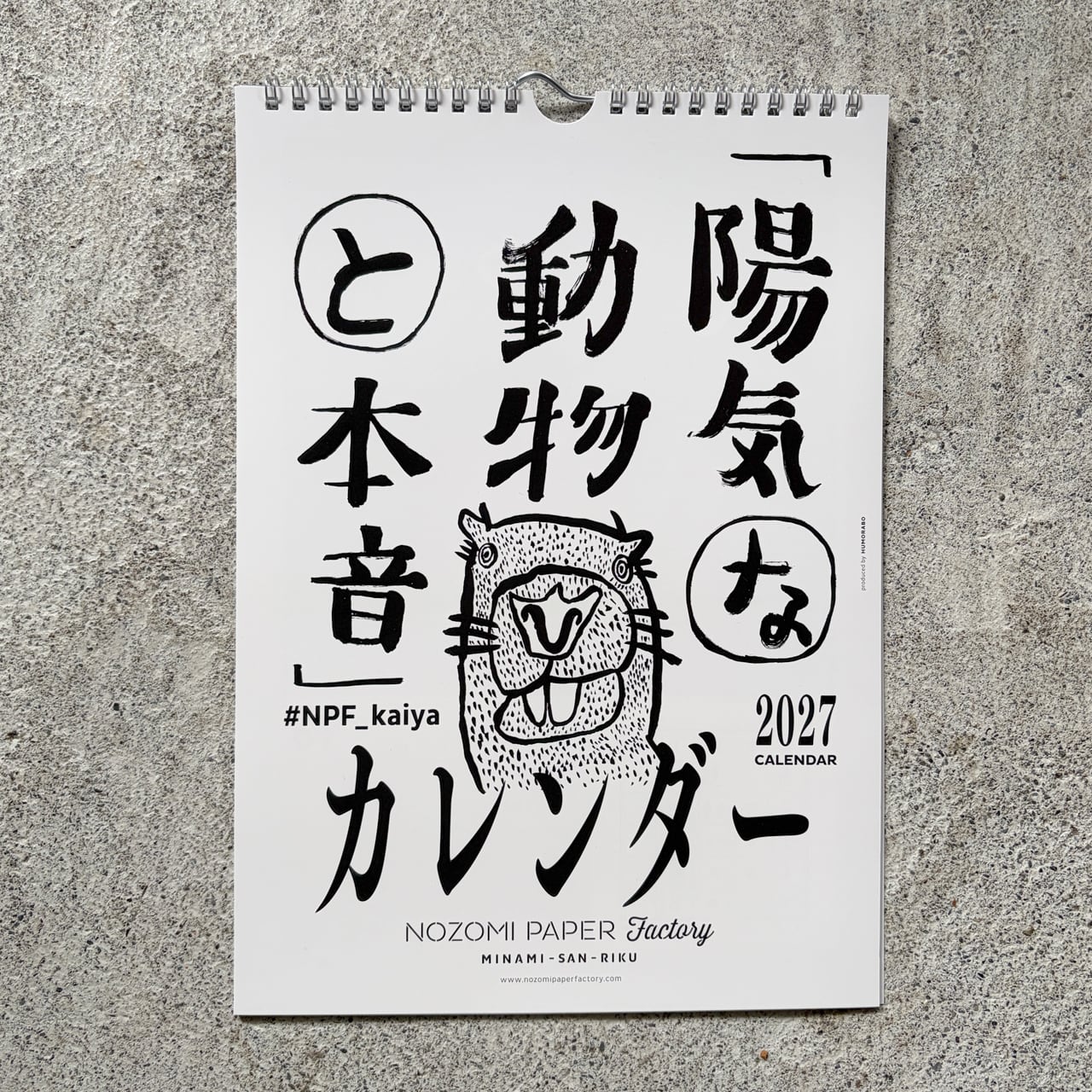 「陽気な動物と本音」カレンダー 2027/ NOZOMI PAPER Factory