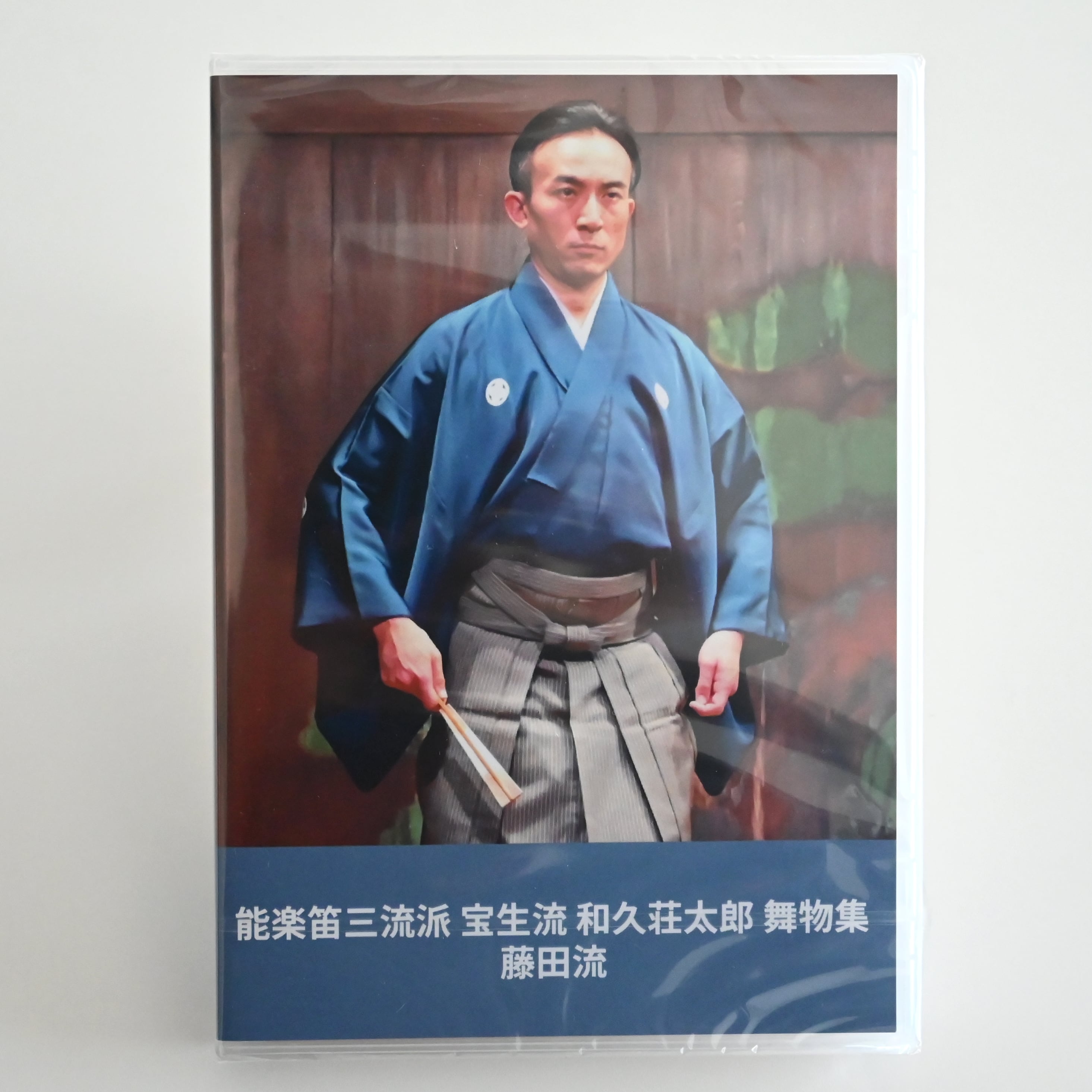 DVD】能楽笛三流派 舞物集 藤田流 | 宝生流能楽師 和久荘太郎