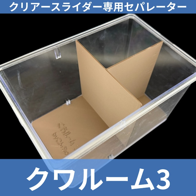 クワルーム3 ブラウン