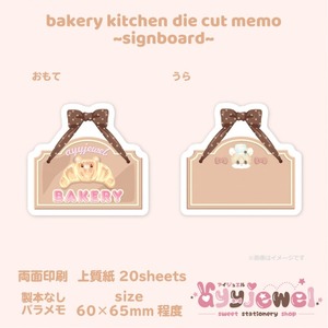 バラメモ244.bakery kitchen~signboard~