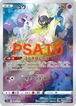 ミュウ AR［PSA10］