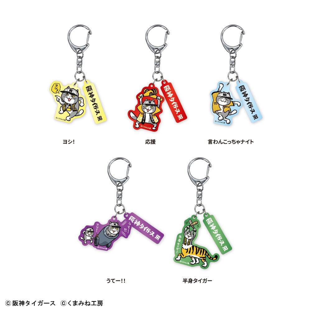 阪神タイガース〛ロゴテープキーホルダー ラバーロゴキーホルダー
