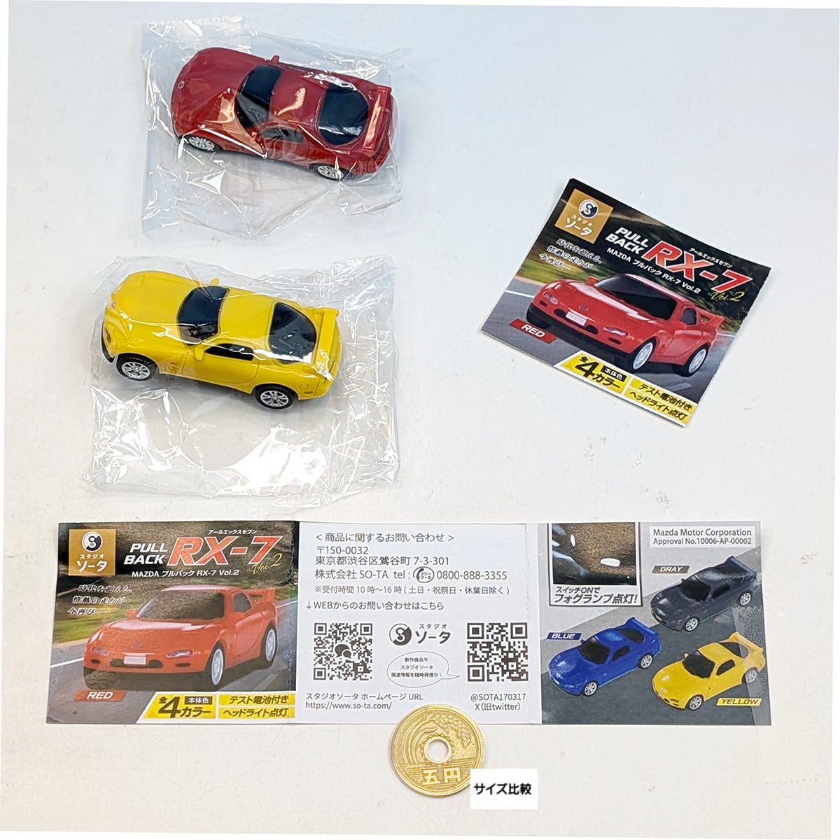 MAZDA プルバック RX-7 Vol.2 SO-TA 【RED＆YELLOWの2種セット】 PULL
