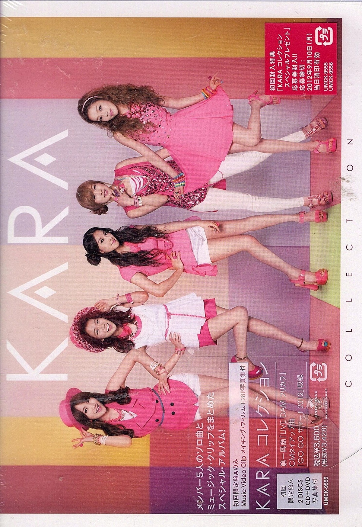 KARAコレクション(初回限定盤A) | Red&Beat Ownd