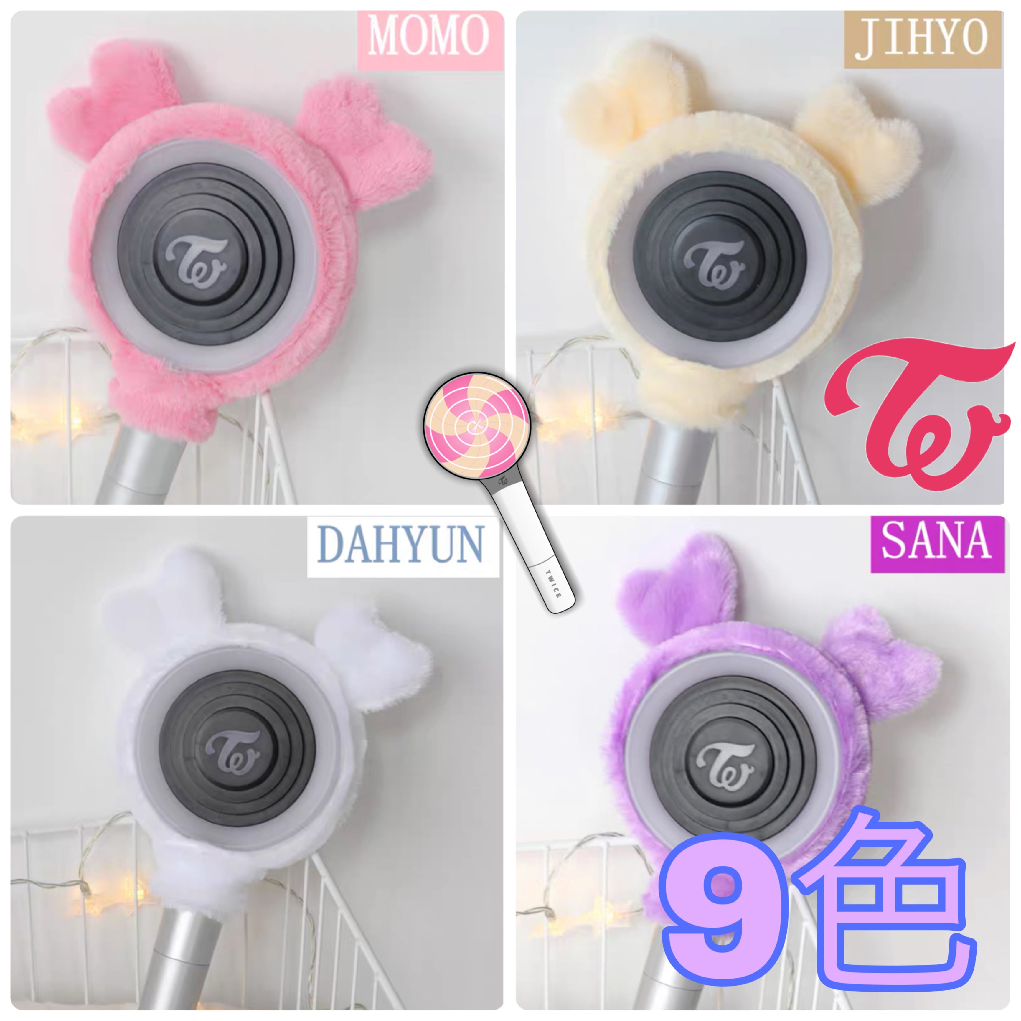 TWICE トゥワイス サナ モモ ダヒョン ペンライトカバー グッズ 韓国  