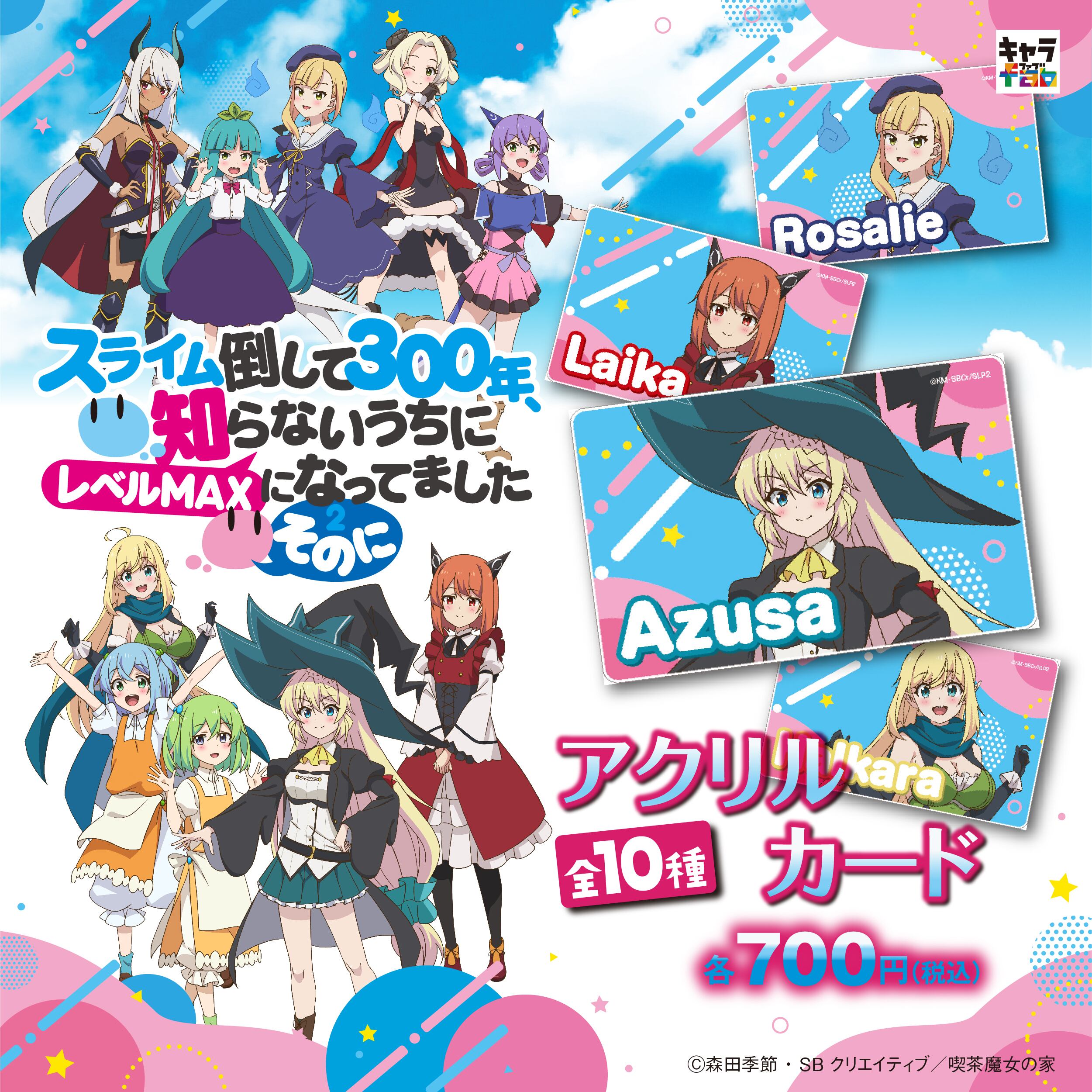 ぁくあくです♡ スライム倒して300年、知らないうちにレベルMAXになってました ～その