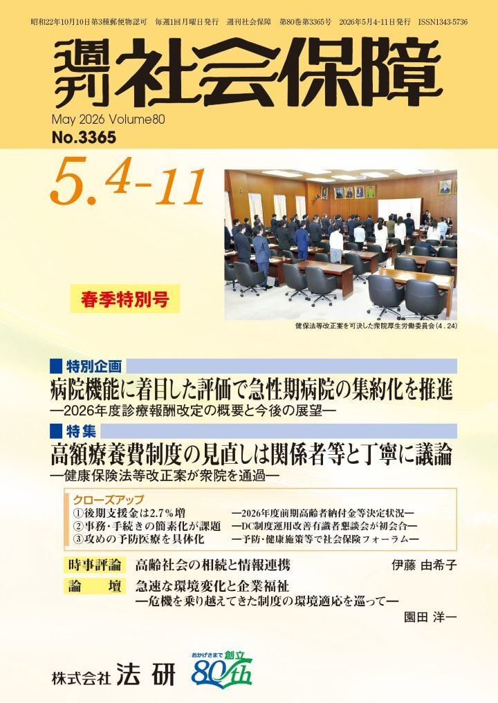 株式会社法研 週刊社会保障