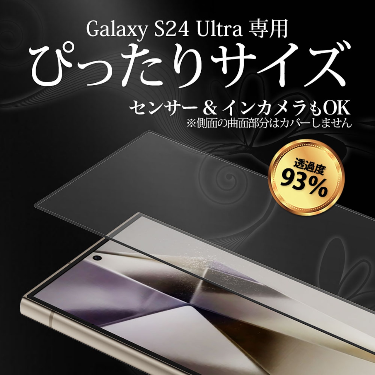 Hy+ Galaxy S24 Ultra フィルム ガラスフィルム W硬化製法 一般ガラスの3倍強度 全面保護 全面吸着 日本産ガラス使用 厚み0.33mm ブラック