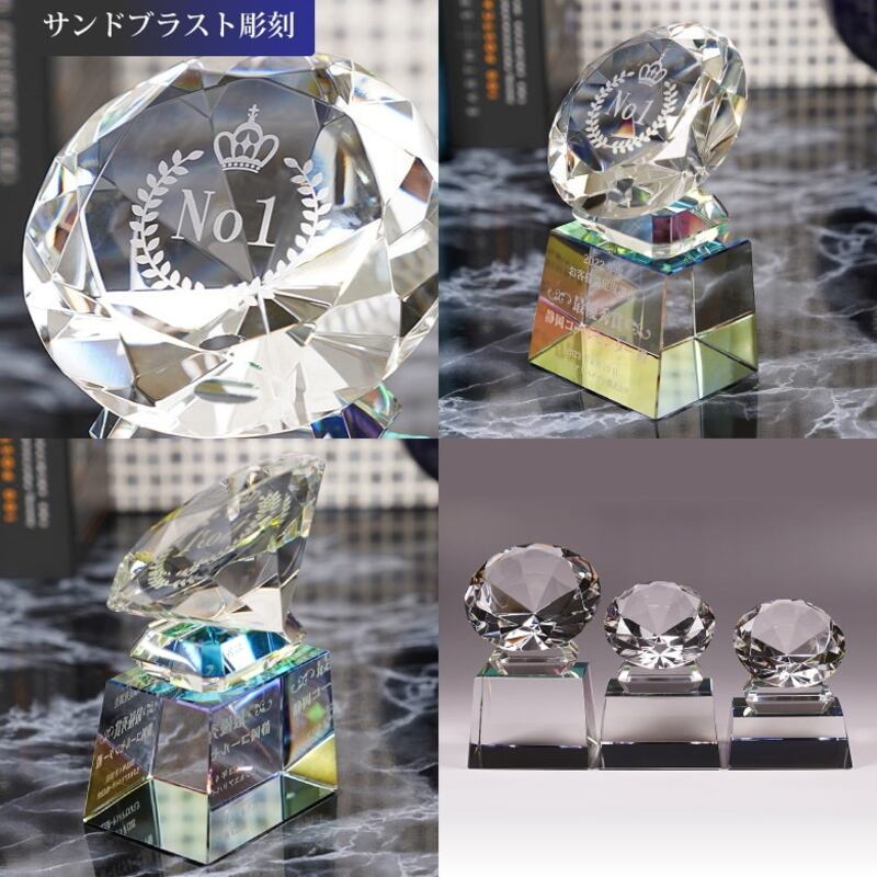 名入れ ダイヤモンド クリスタル トロフィー CR-43(小) 優勝トロフィー