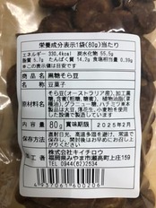 キイチロウ 黒糖そら豆 80g