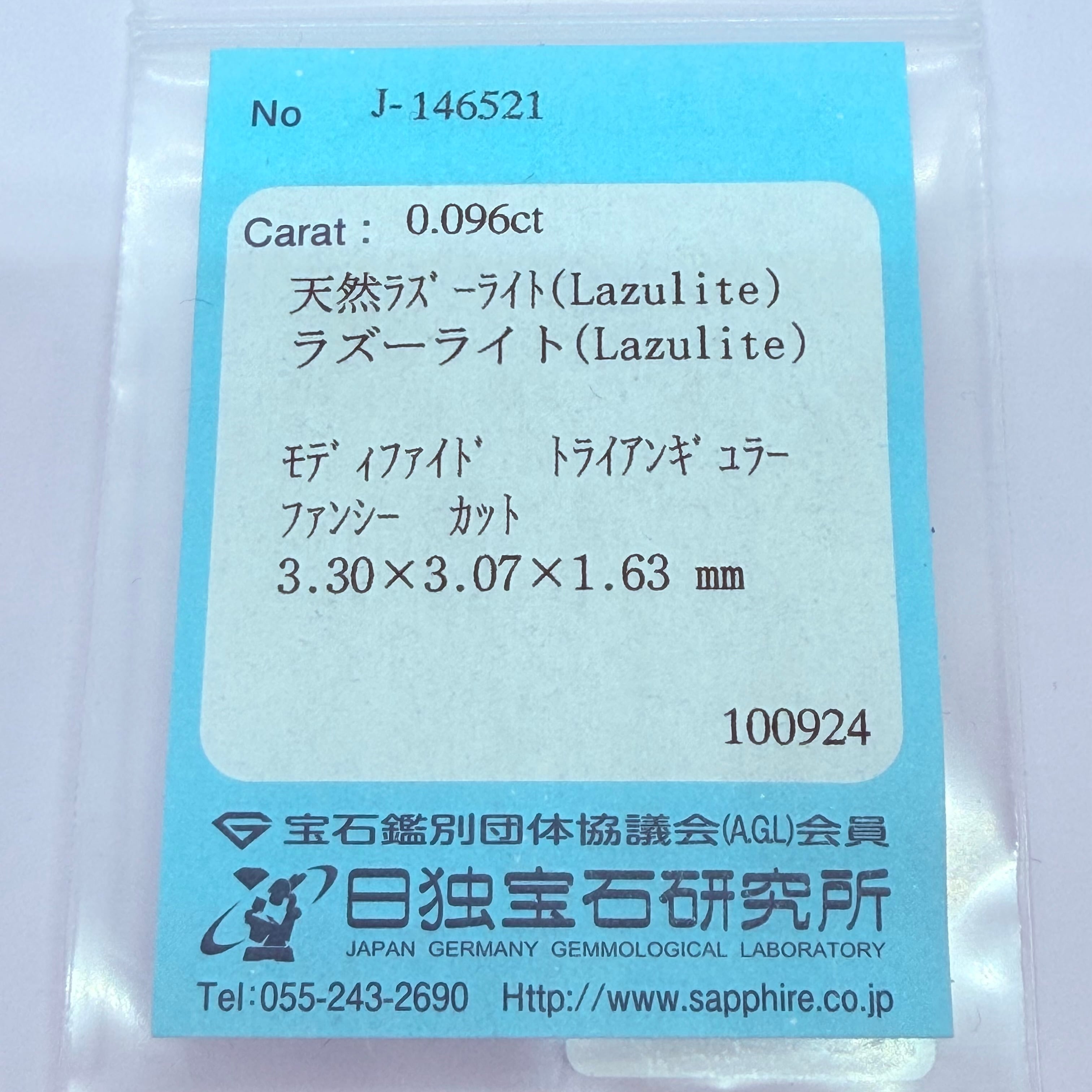鮮烈なブルーのラズライト