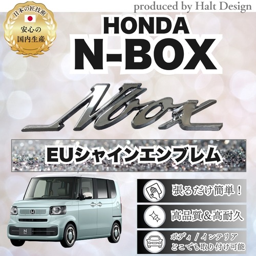 ホンダ カーアクセサリーEU シャインエンブレム メッキエンブレム NBOX エヌボックス