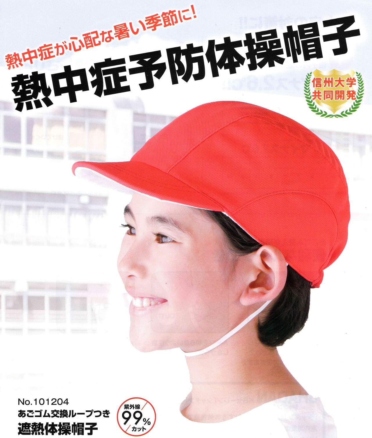 遮熱赤白帽子 LL