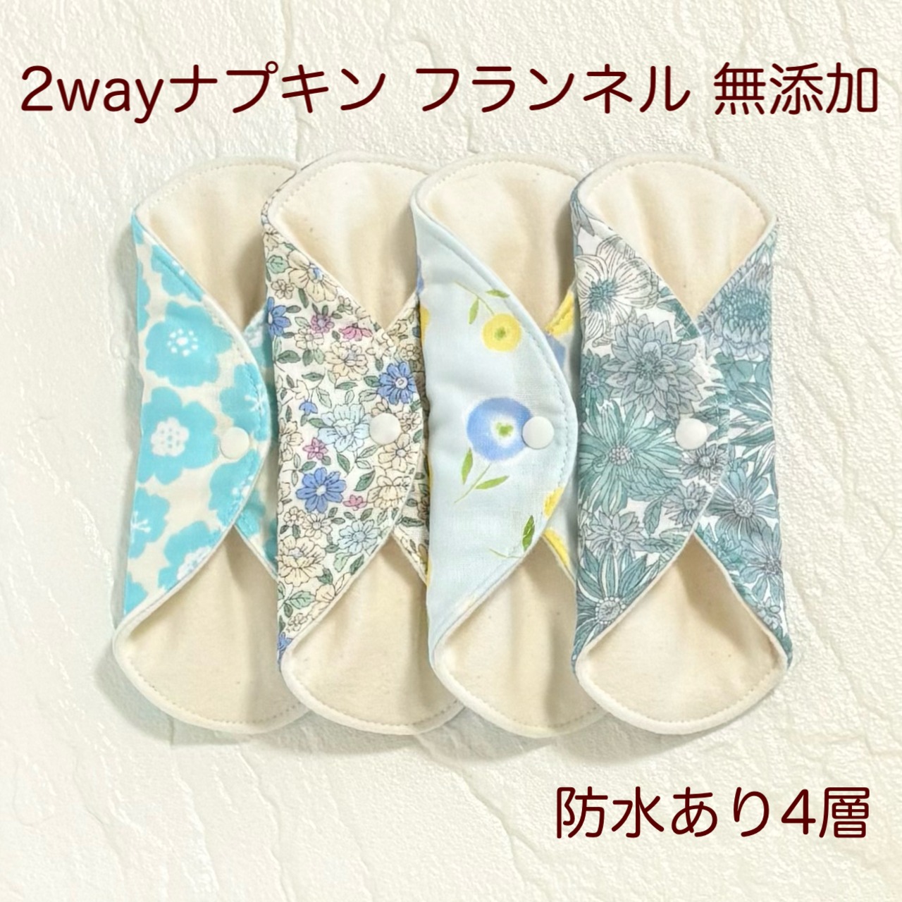 17cm 使い方2通り✩2way 布ナプキン 布ライナー フランネル 無添加･無漂白 防水タイプ 352