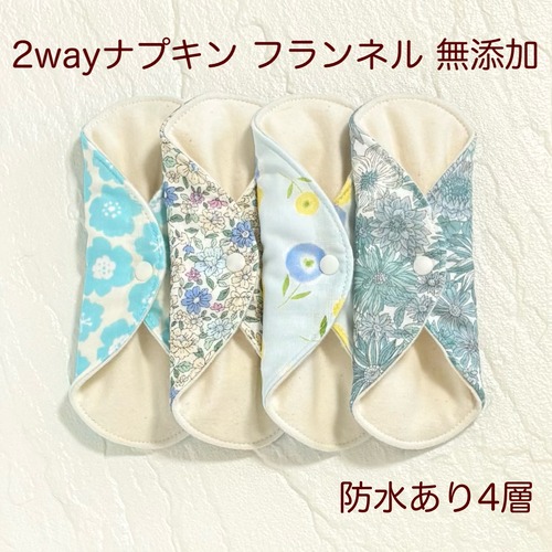 17cm 使い方2通り✩2way 布ナプキン 布ライナー フランネル 無添加･無漂白 防水タイプ 352