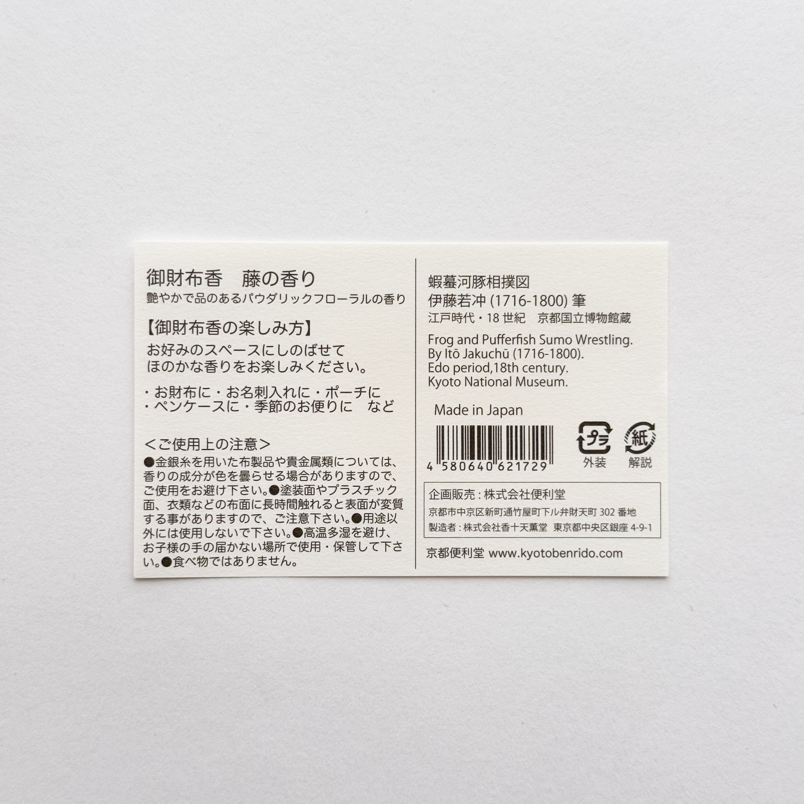 伊藤若冲 御財布香 蝦蟇河豚相撲図 藤の香り | hmm, by 東京都美術館