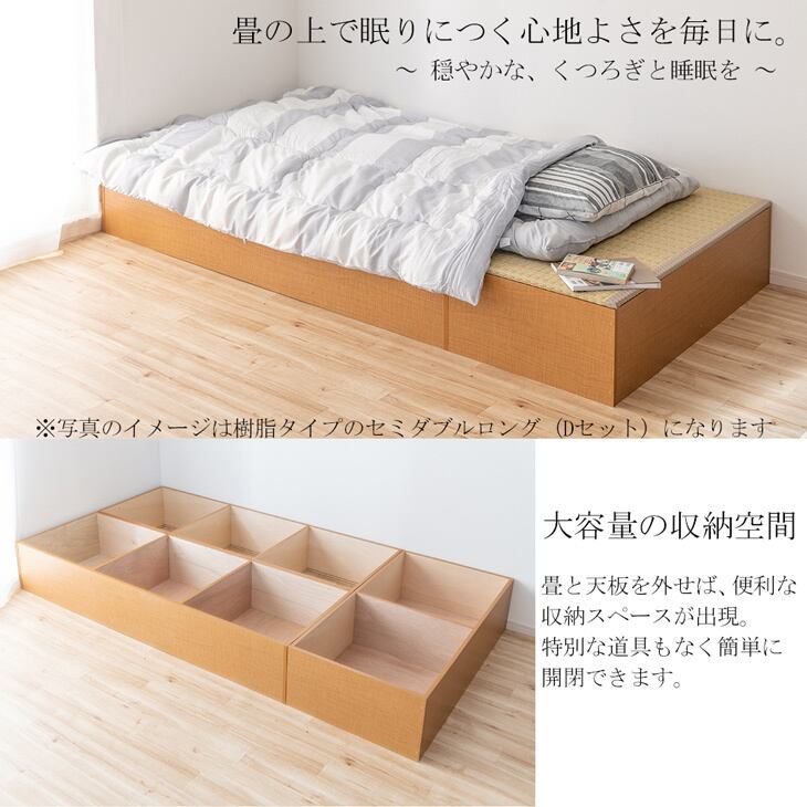 収納機能付 樹脂 畳ベッド セミダブル ロング Dセットロータイプ 幅1cm 奥行240cm 高さ31 5cm 301 サンアイ 公式ショップ Base店 収納 インテリア家具 畳ユニットのお店