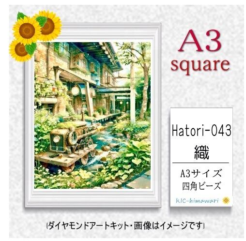 【国内製造】A3サイズ四角オーロラビーズ3色入  Hatori-043　ダイヤモンドアート