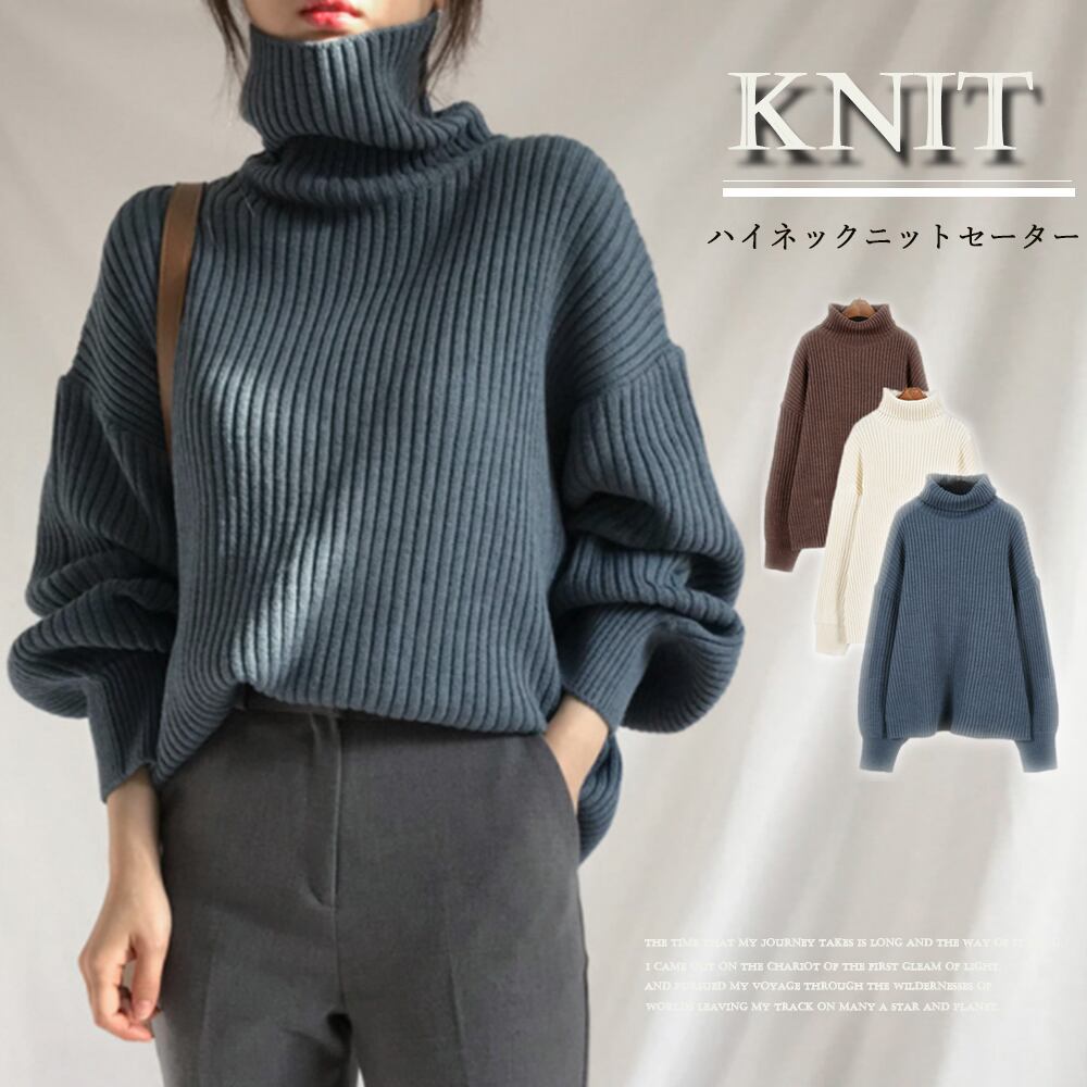 タートルネック リブニットセーター レディース バルーンスリーブ ハイネック