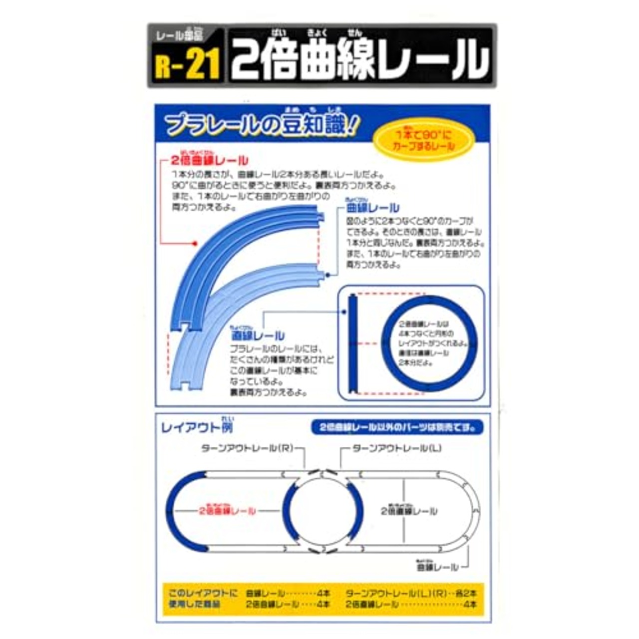 プラレール 2倍曲線レール(4本入) R-21