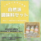 【特製調味料セット】うま味パウダー & ソルトシリーズ