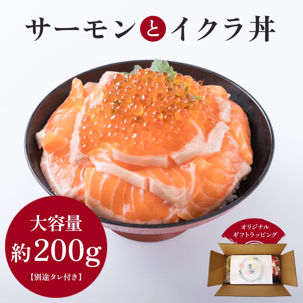サーモンとイクラ丼 | 塚本鮮魚店【事業再構築】