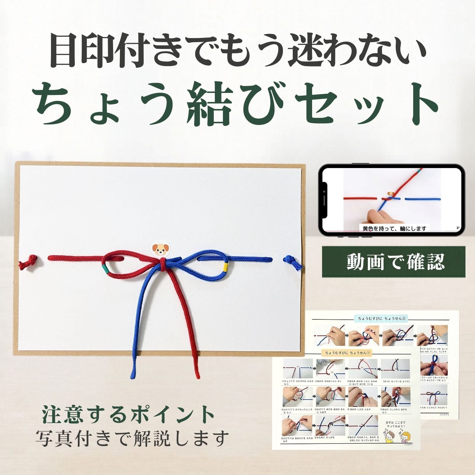 ちょう結び練習セット | ココエデュ / 幼児、小学生用工作キット 教材