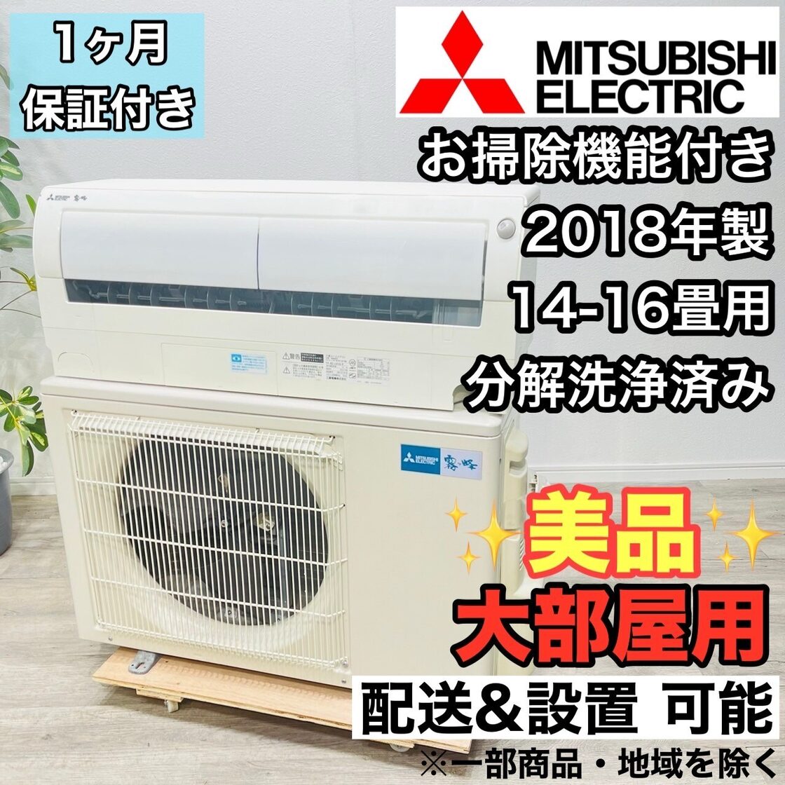 ♦️MITSUBISHI a2613 エアコン 14畳用 2018年製 30♦️ | Pay ID