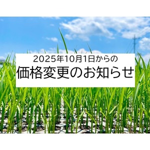 【重要】2025年10月1日からの価格変更のお知らせ