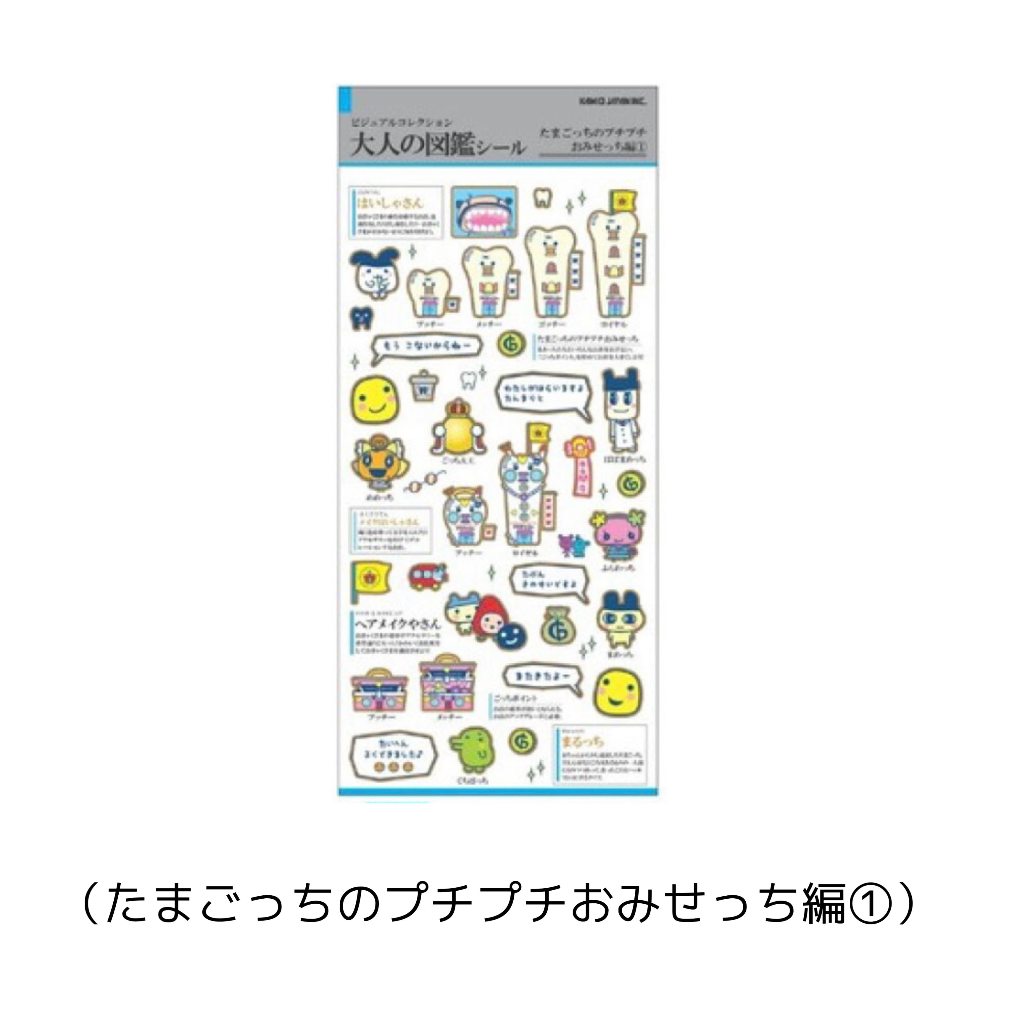 大人の図鑑シール 51枚　まとめ売り　セット　プラス1枚おまけ 大人の図鑑シール【キャラ編】 KAMIOJAPAN | HOBBY SHOP ANKOU