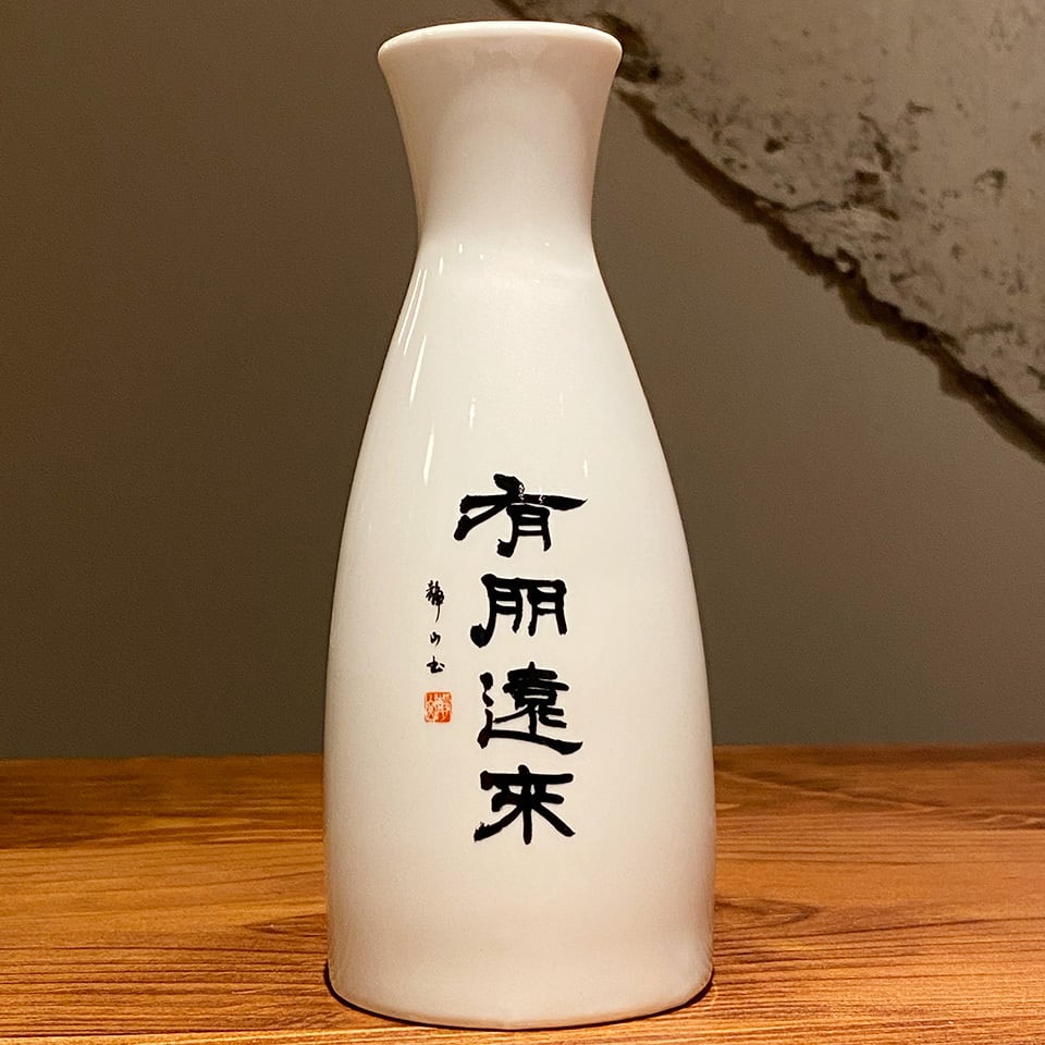 大徳利 有朋遠来大徳利 | えんらい商店