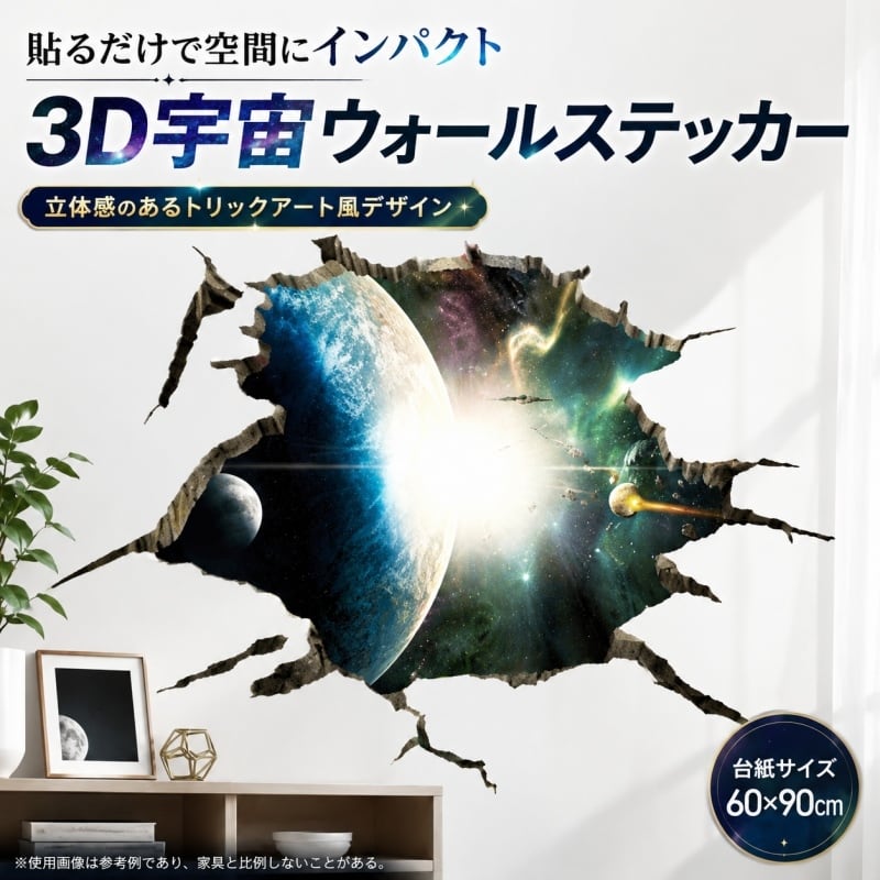 ウォールステッカー トリックアート | 3Qee.com